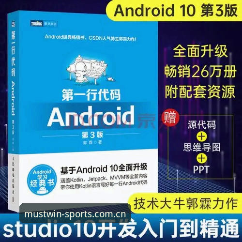 必一体育安卓版下载安装与使用全攻略：从入门到精通的操作教程