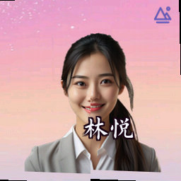 林悦